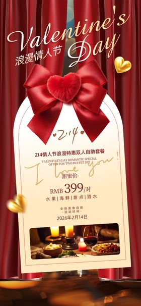 情人节巧克力礼盒包装