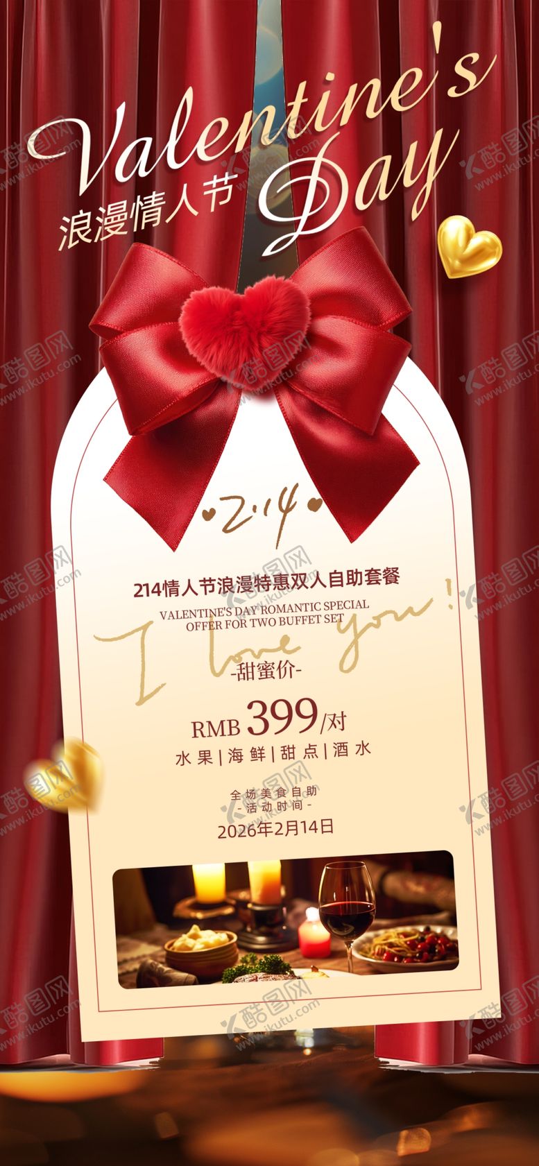 编号：98329504040558047786【酷图网】源文件下载-情人节巧克力礼盒包装