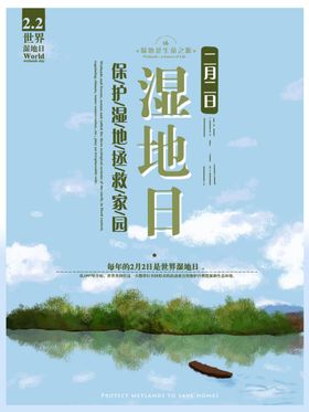 湿地海报