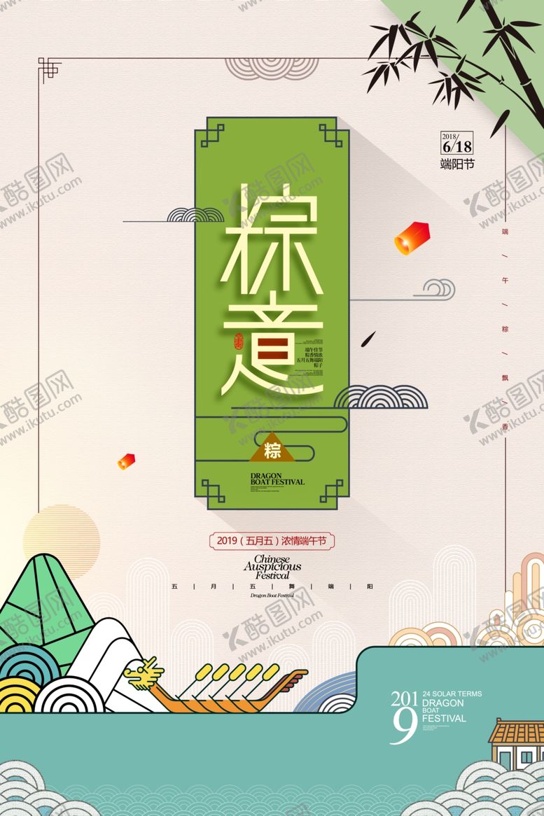编号：24962910061947273137【酷图网】源文件下载-端午节素材