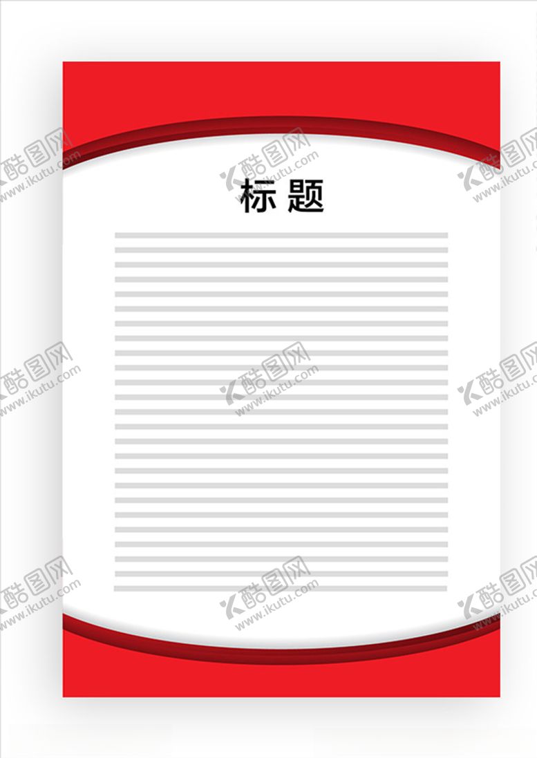 编号：47694206241201491246【酷图网】源文件下载-展板模板