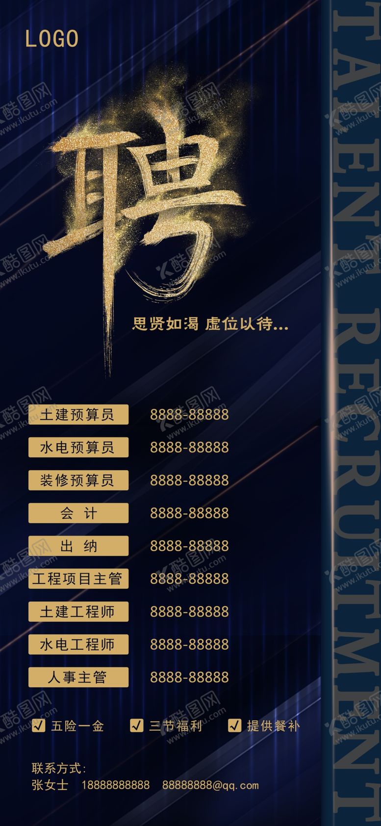 编号：60724009260739407168【酷图网】源文件下载-招聘