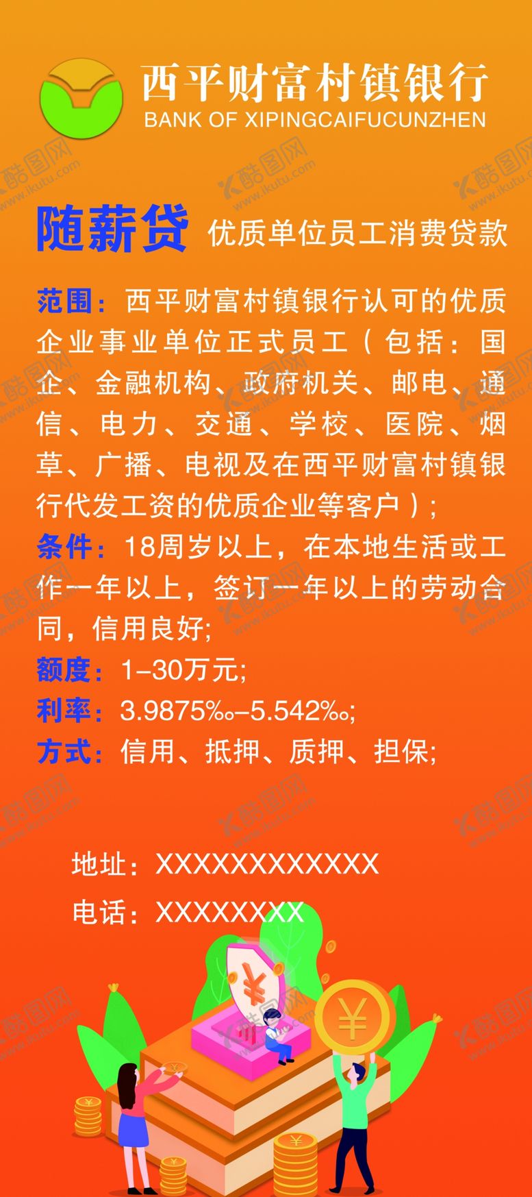 编号：91182911012137116869【酷图网】源文件下载-金融贷款