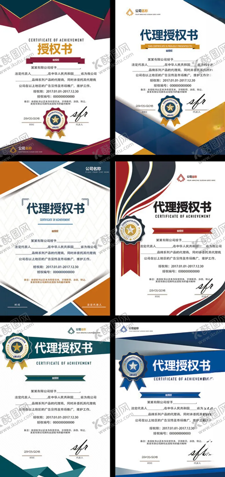 编号：14206904011018242878【酷图网】源文件下载-多样证书模板设计展示