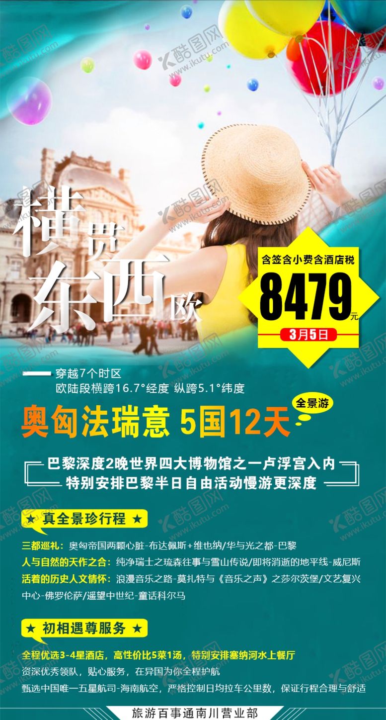 编号：52034310020631429388【酷图网】源文件下载-欧洲旅游