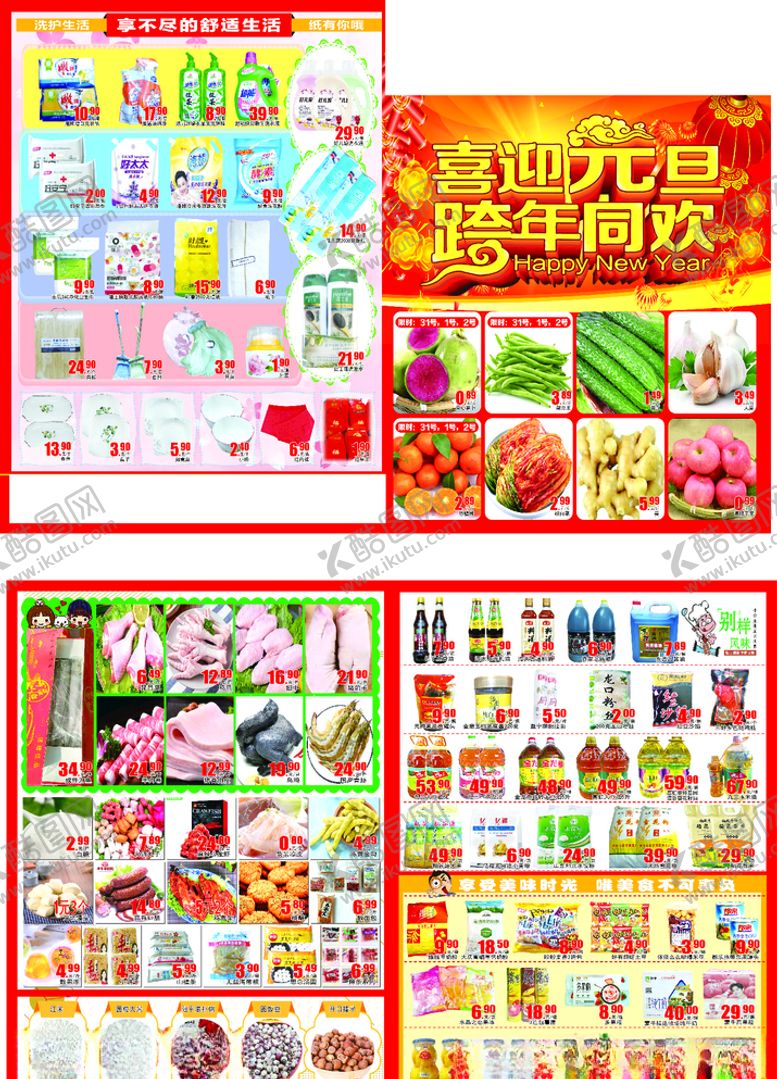 编号：88185909180652588254【酷图网】源文件下载-超市DM单