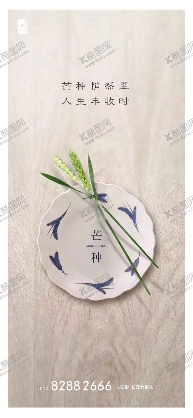 编号：13781011010626468065【酷图网】源文件下载-芒种