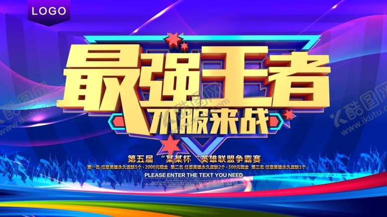 编号：82620010251803589219【酷图网】源文件下载-最强王者