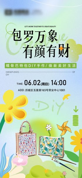 地产帽子DIY活动海报