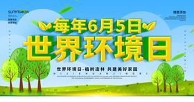 世界环境日