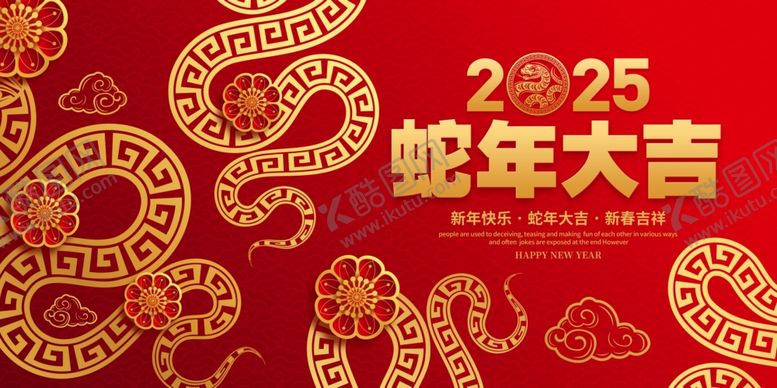 编号：24467011020700364964【酷图网】源文件下载-蛇年大吉海报