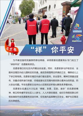 志愿者风采背景