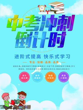 中考倒计时