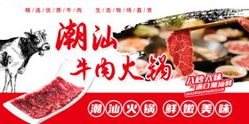 潮汕牛肉火锅