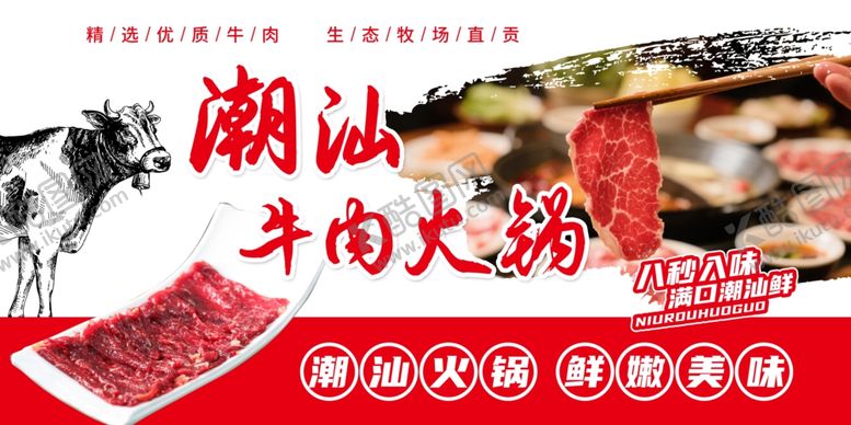编号：28591411241856587794【酷图网】源文件下载-潮汕牛肉火锅
