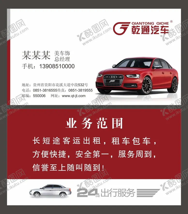 编号：93470002111100533614【酷图网】源文件下载-汽车名片  