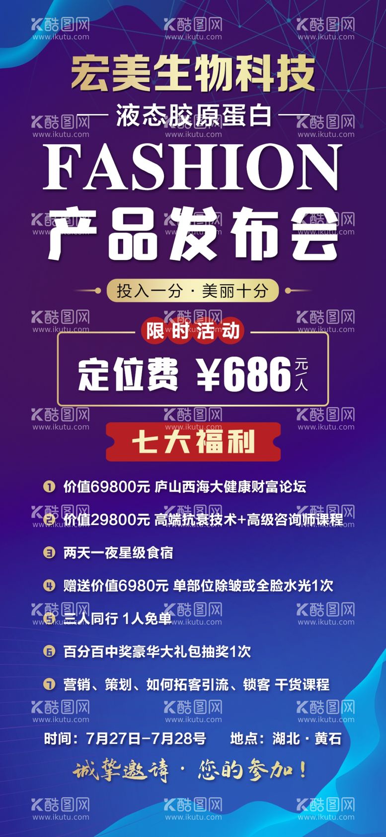 编号：98073212210200579690【酷图网】源文件下载-新品发布会邀请函