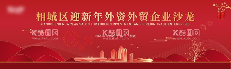 编号：90224712051305545205【酷图网】源文件下载-新年活动海报