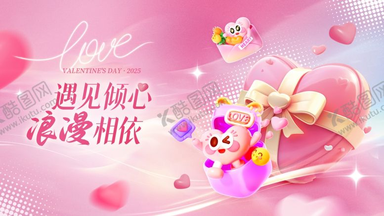 编号：18685104040649286855【酷图网】源文件下载-情人节活动展板