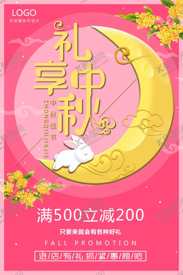 编号：12959807051617209242【酷图网】源文件下载-中秋节