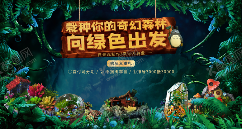编号：61166103280317217325【酷图网】源文件下载-多肉微景观背景板