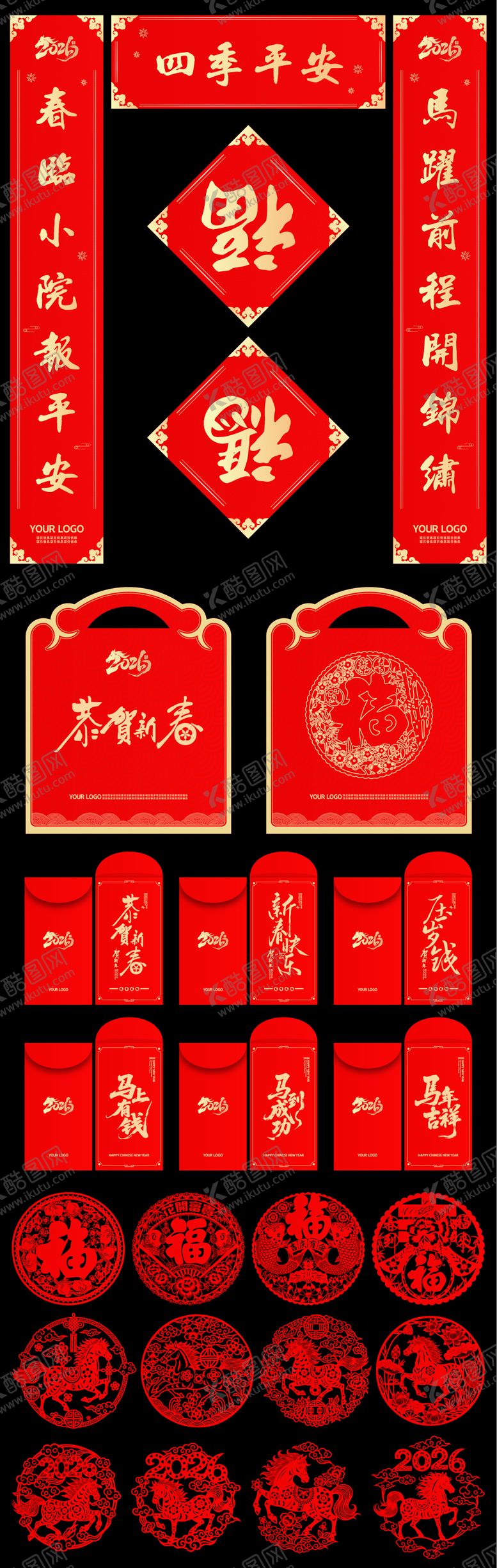 编号：50897001091157571781【酷图网】源文件下载-春联大礼包