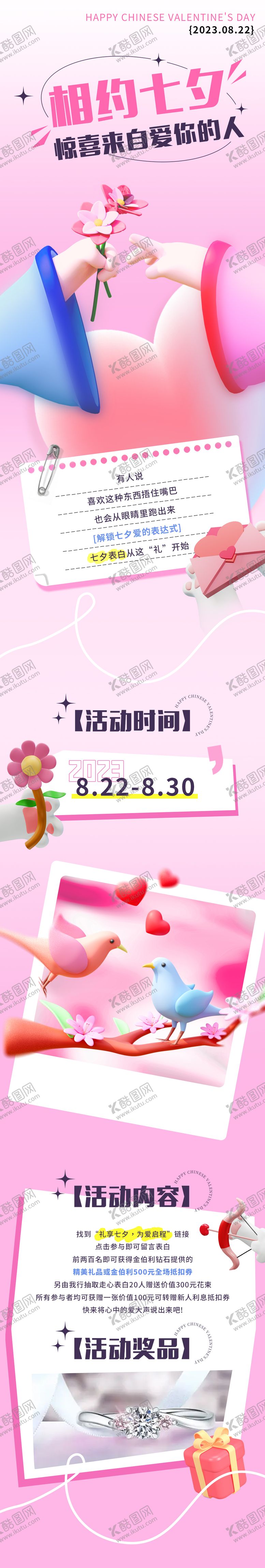 编号：11260911211322497827【酷图网】源文件下载-相约七夕长图海报