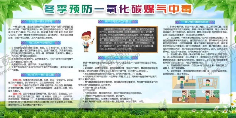编号：92388102021831007044【酷图网】源文件下载-冬季预防一氧化碳煤气中毒