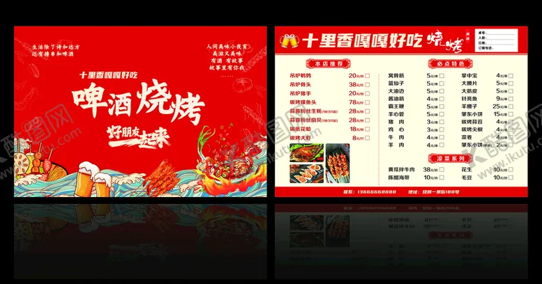编号：84715710240727523650【酷图网】源文件下载-烧烤点菜单烧烤价格表