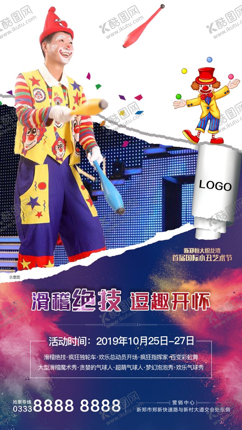 编号：98433810270121216101【酷图网】源文件下载-滑稽小丑