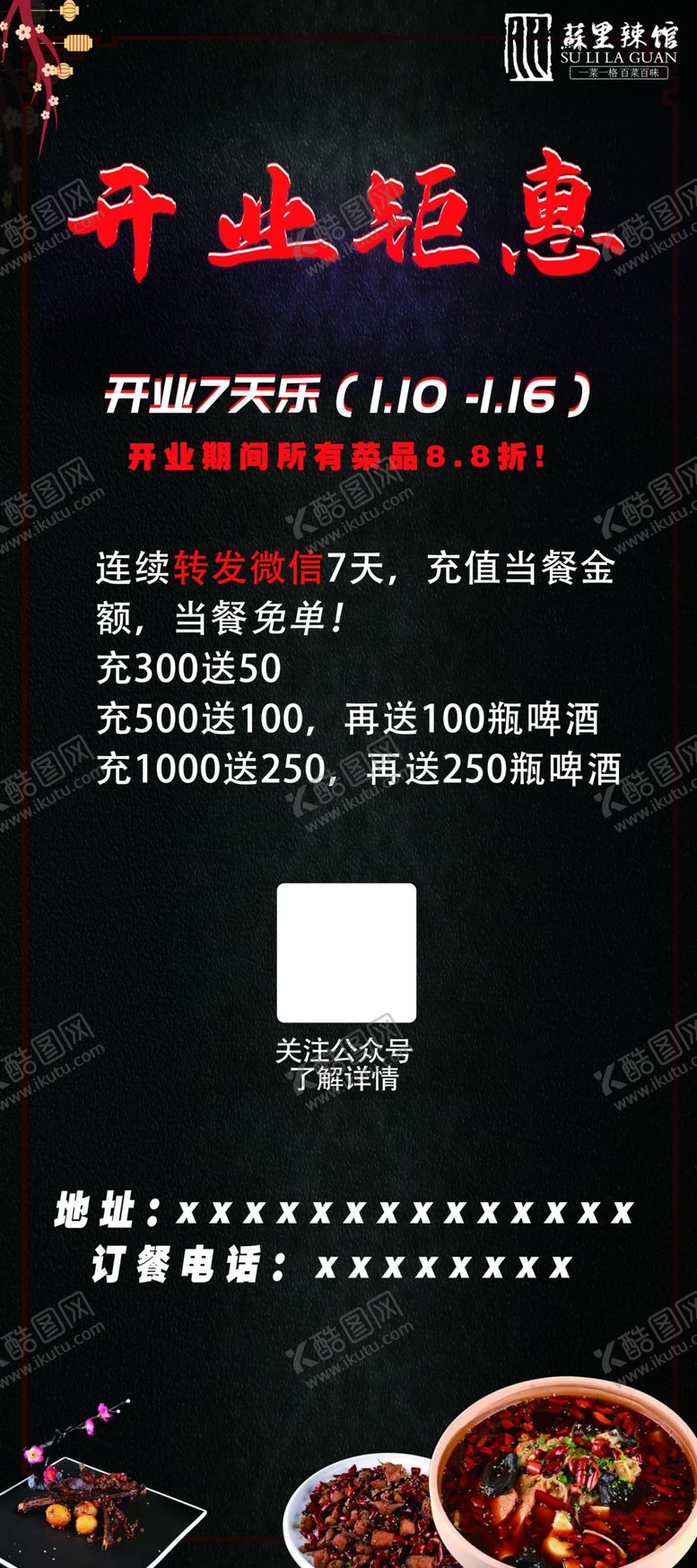 编号：38491110191445323027【酷图网】源文件下载-开业