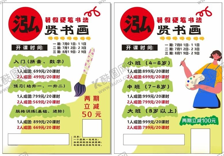 编号：44322901310017085291【酷图网】源文件下载-书画班