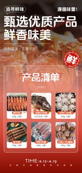 海鲜礼盒明细海报