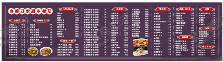 编号：79365901271730279697【酷图网】源文件下载-刀削面菜单