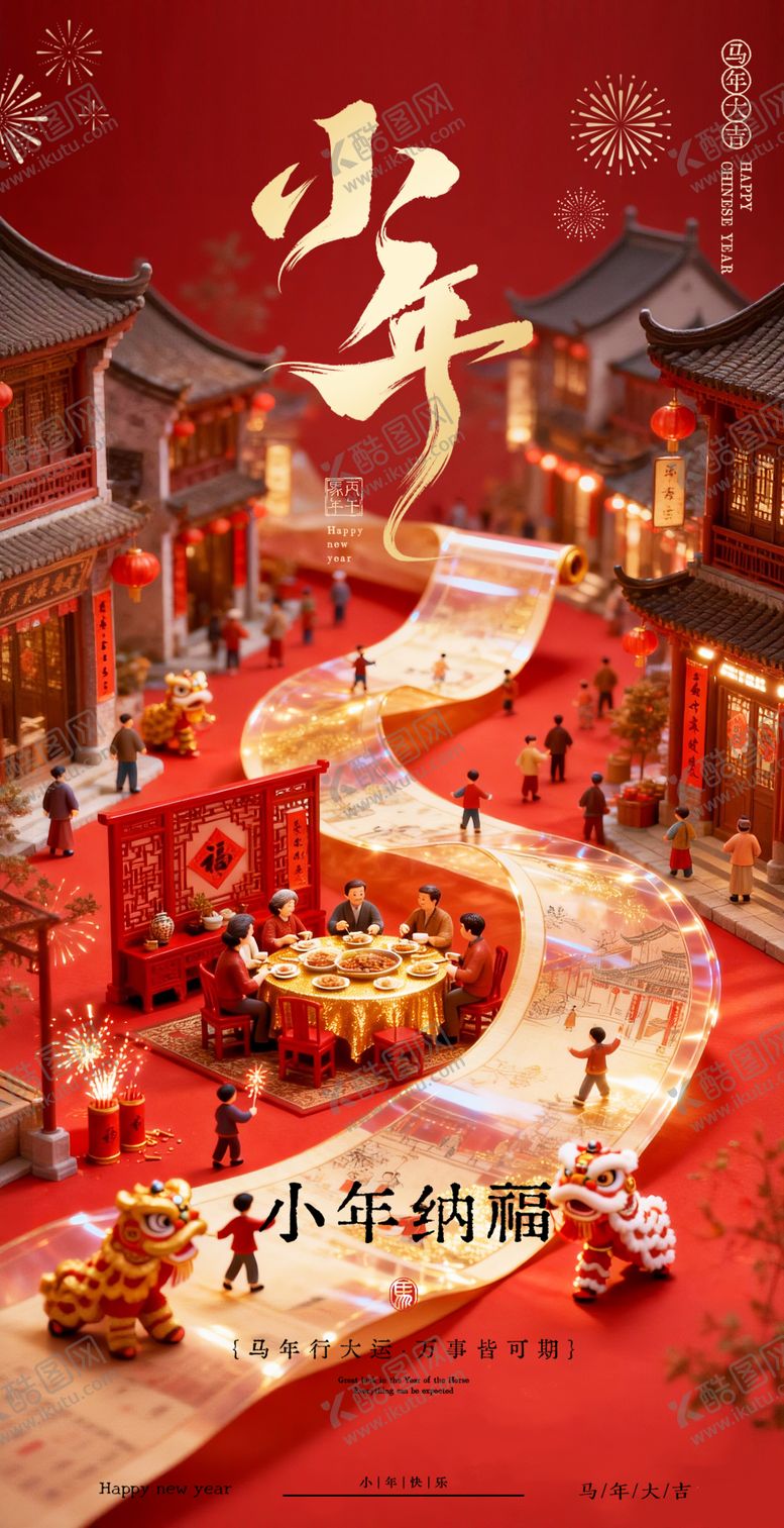 编号：47680602010212405165【酷图网】源文件下载-小年除夕春节中式马年海报