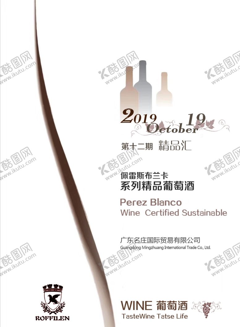 编号：11874509261409598742【酷图网】源文件下载-红酒品鉴会邀请函