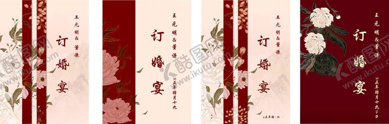 编号：49491411020807572452【酷图网】源文件下载-结婚订婚背景邀请函