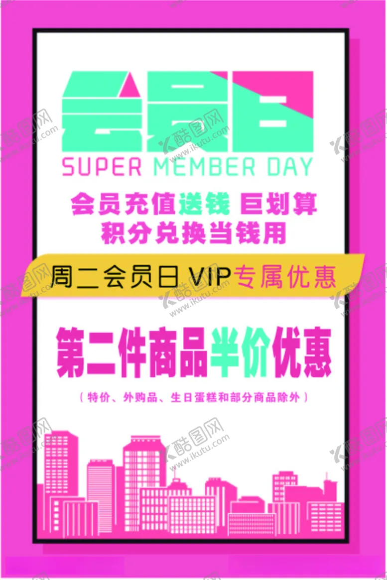 编号：14209312151734325023【酷图网】源文件下载-会员日