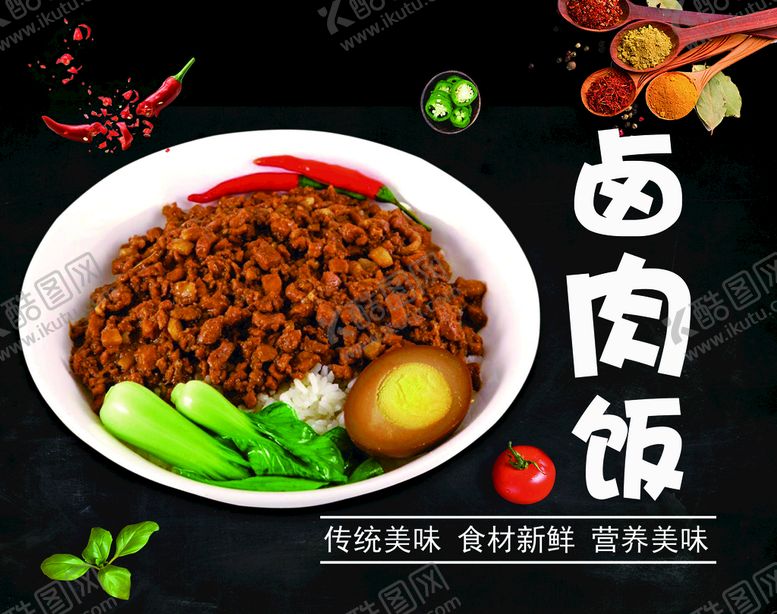 编号：65784309161309028921【酷图网】源文件下载-卤肉饭 