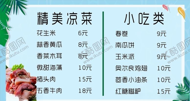 编号：98270510232336153306【酷图网】源文件下载-价目表