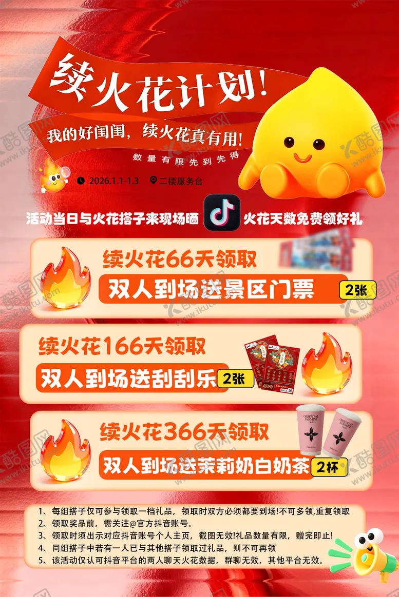 编号：20770902061215317363【酷图网】源文件下载-活动海报