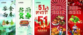 五一美食展架