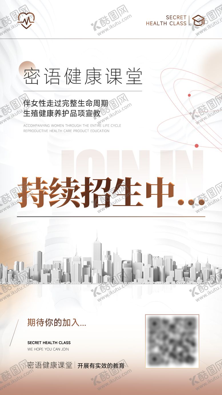 编号：52969010111657418900【酷图网】源文件下载-蜜语健康课堂持续招生中