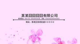 粉色名片