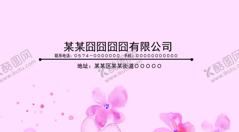 编号：70124109280315107440【酷图网】源文件下载-粉色名片