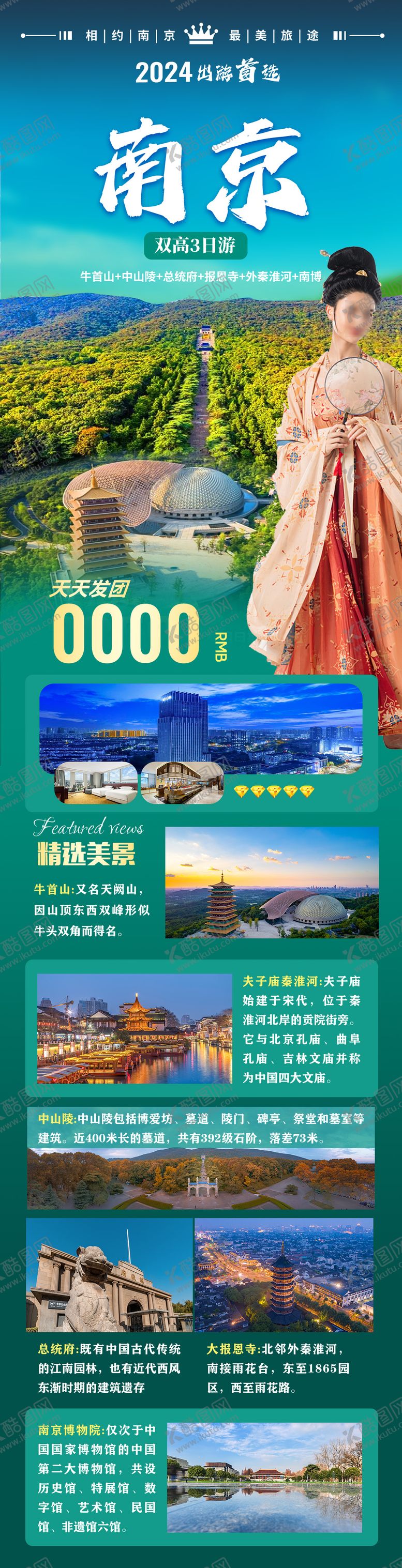 编号：87178109222043584065【酷图网】源文件下载-南京一地海报 