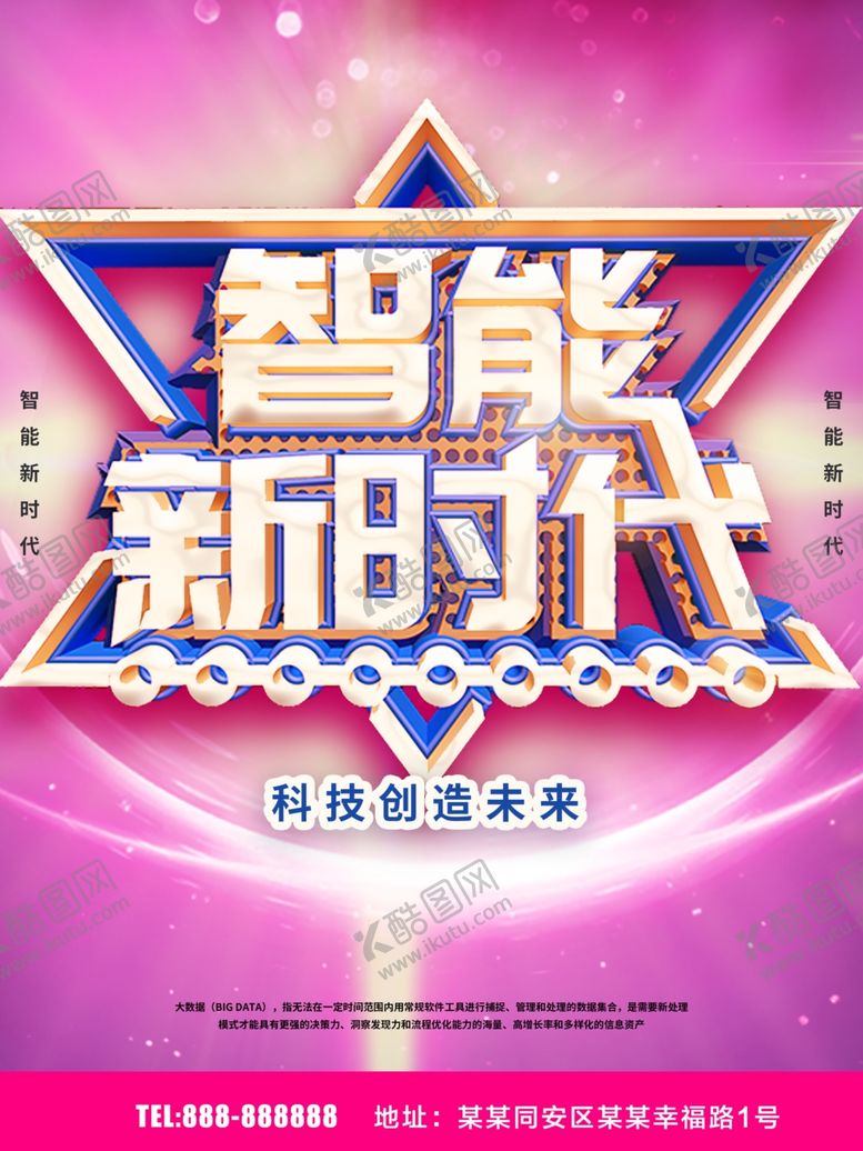 编号：36767010311021439173【酷图网】源文件下载-智能新时代