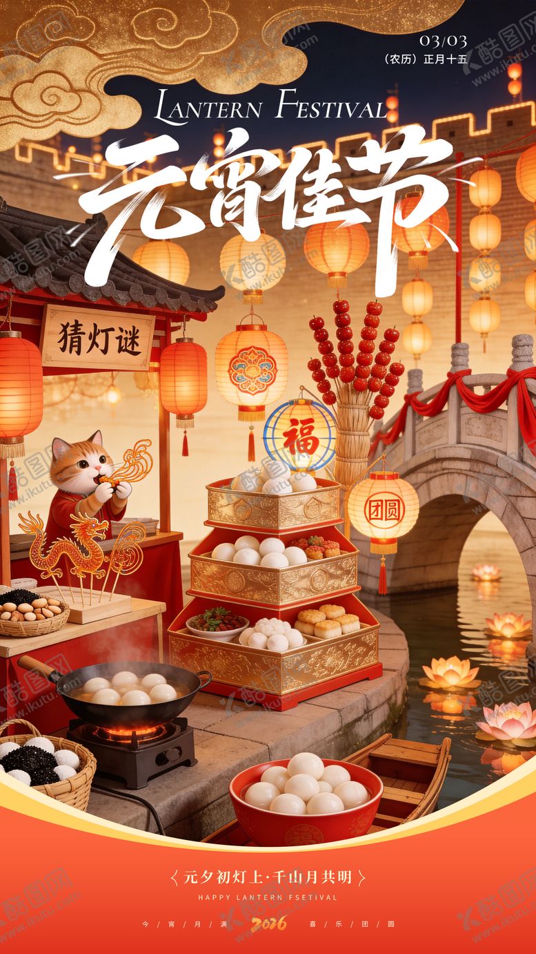 编号：18469202260213363025【酷图网】源文件下载-国风街景元宵海报