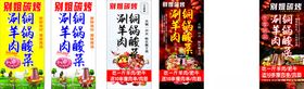 别姐烧烤羊肉多样促销海报展示