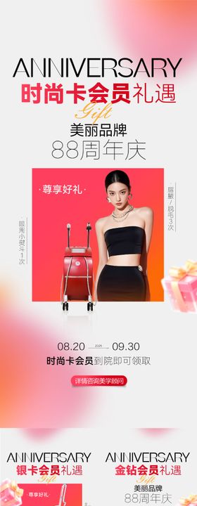 医美品牌周年庆会员礼遇倒计时海报